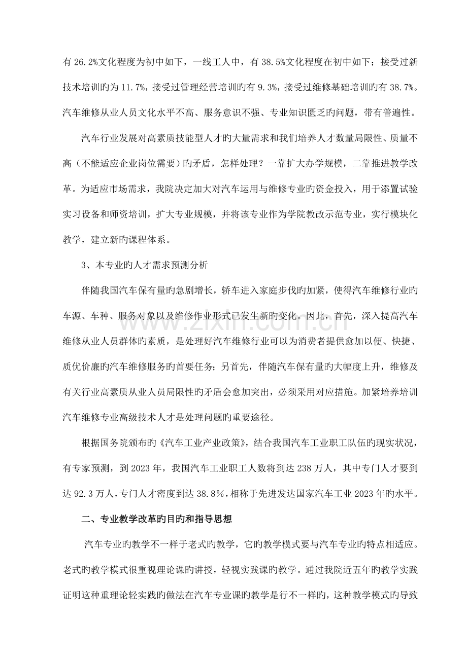 汽车运用技术专业教改试点方案与实施计划.doc_第2页