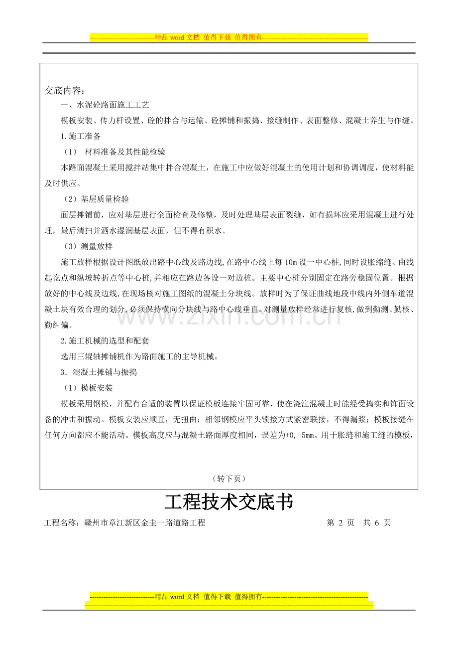 路面施工技术交底记录.doc_第2页