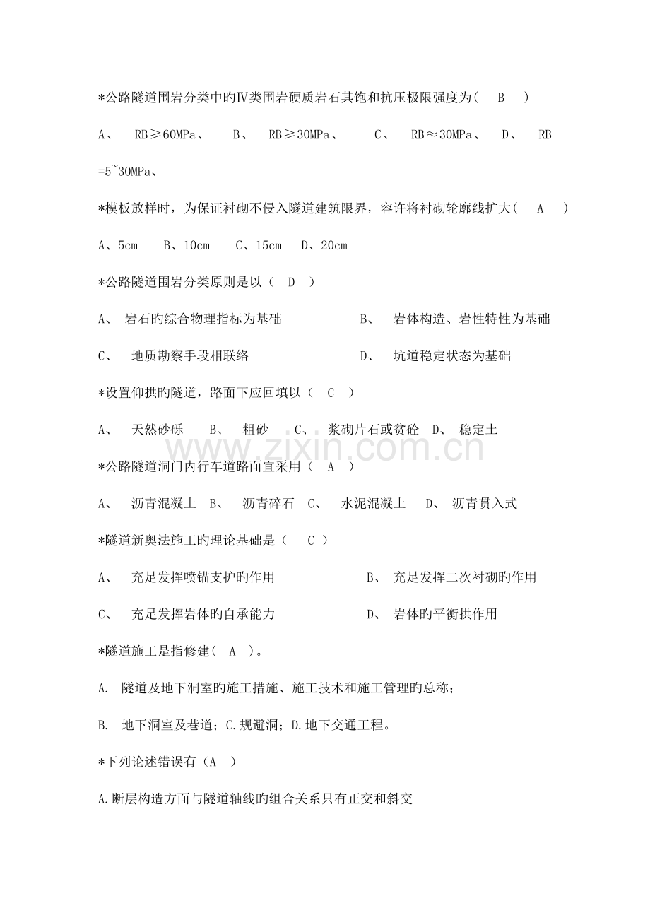 隧道施工技术复习题.doc_第2页