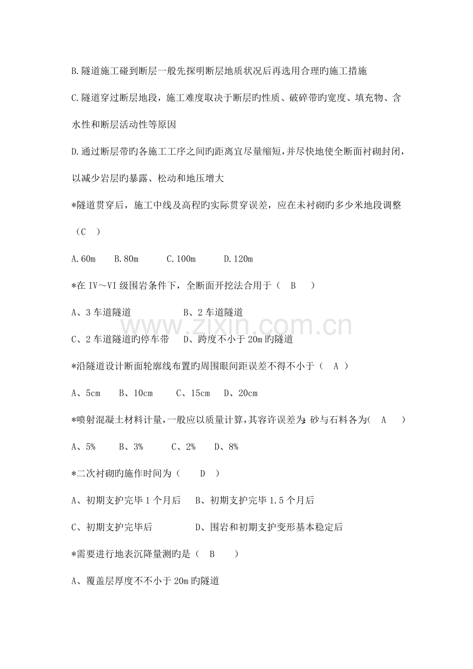 隧道施工技术复习题.doc_第3页