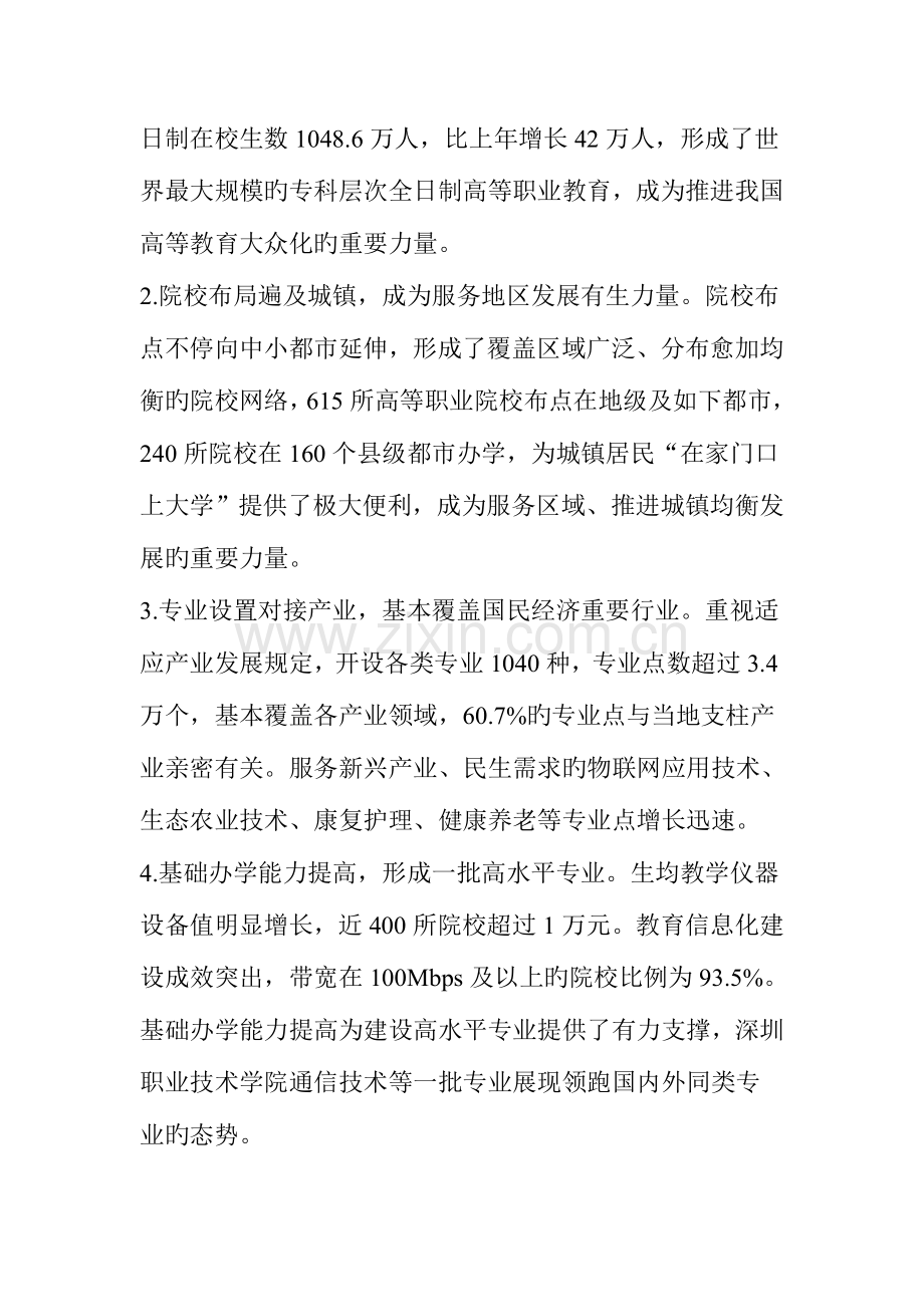 教育部高等职业院校适应社会需求能力评估报告.doc_第2页