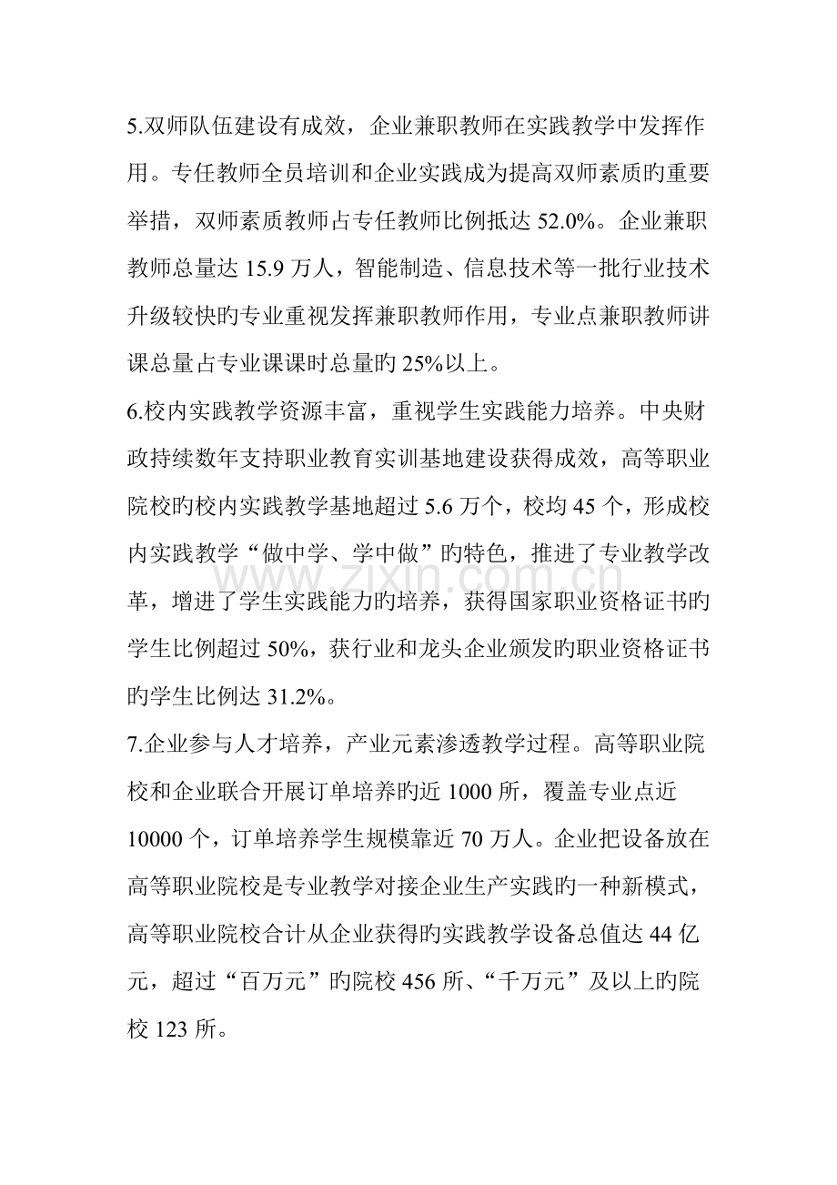 教育部高等职业院校适应社会需求能力评估报告.doc_第3页