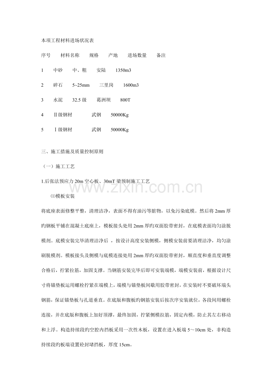 米梁米空心板预制及安装施工方案.doc_第3页