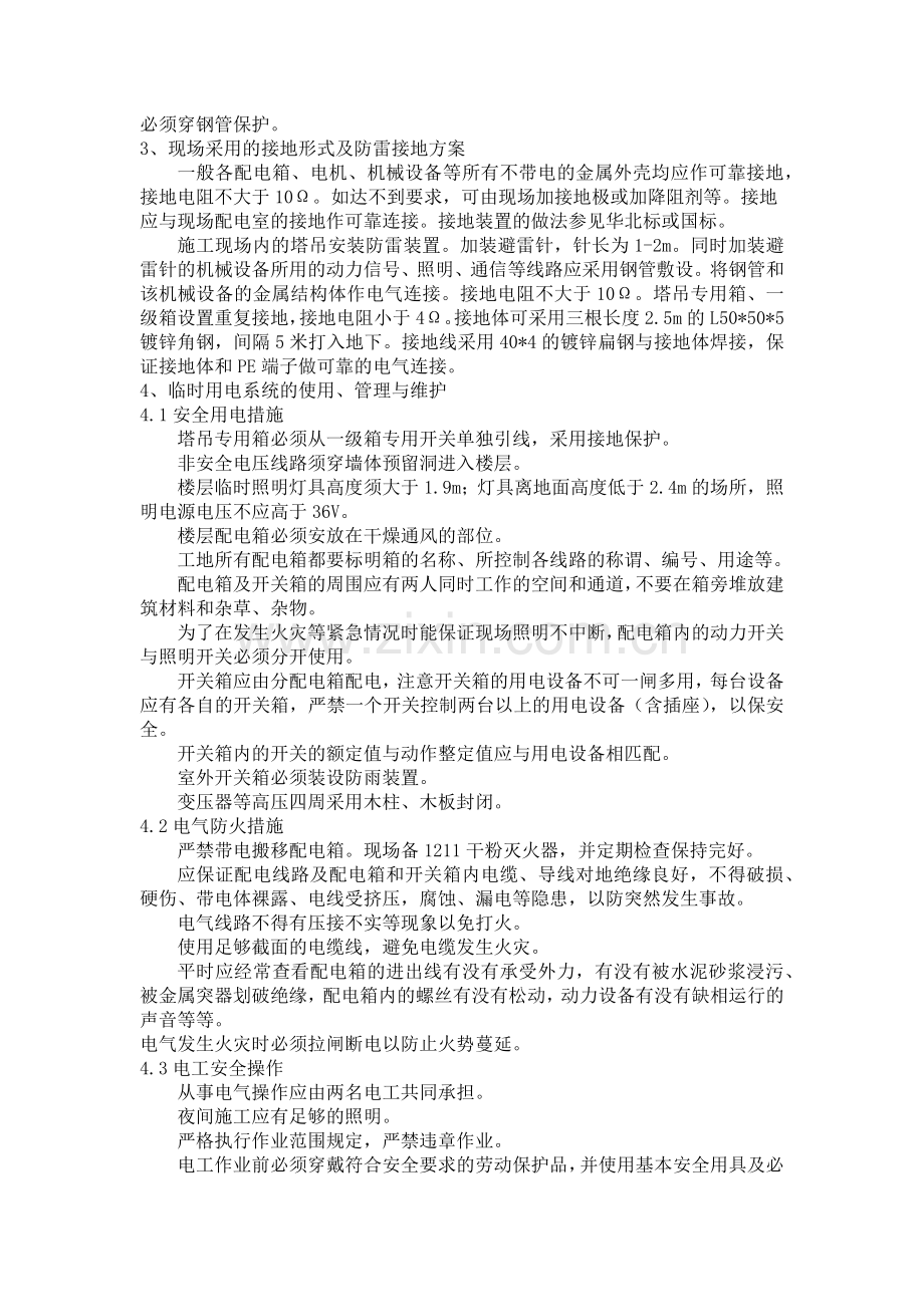 白俄施工临时用电方案.docx_第2页