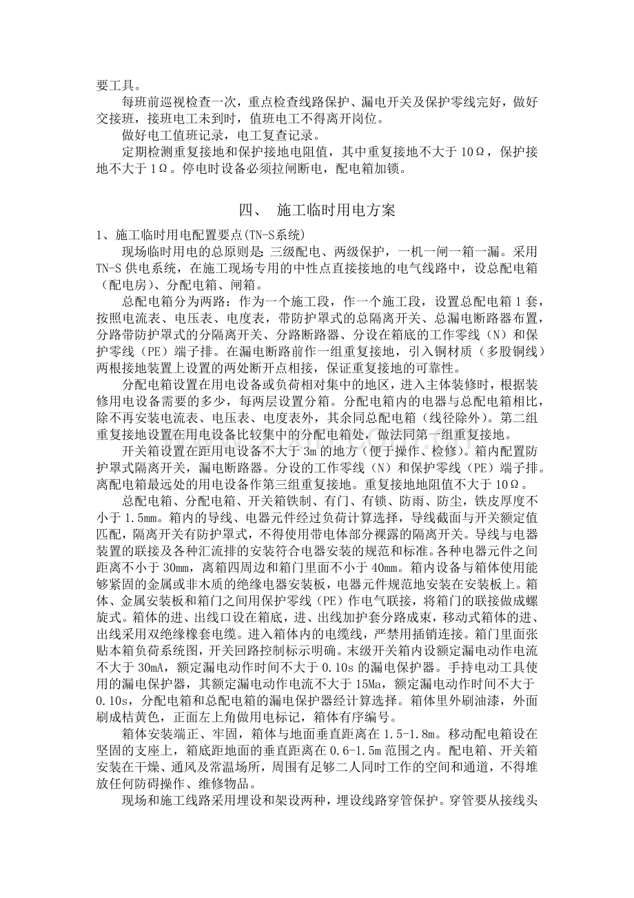 白俄施工临时用电方案.docx_第3页