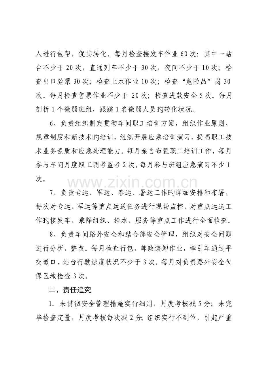 铁路客运车间主任岗位职责.doc_第2页