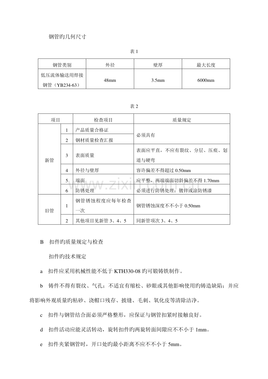 高层商住楼悬挑脚手架施工方案范例.doc_第2页