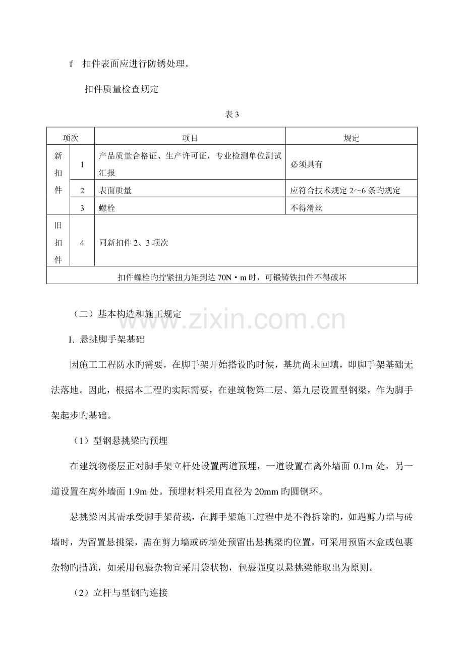 高层商住楼悬挑脚手架施工方案范例.doc_第3页