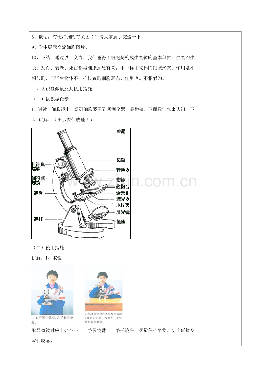 2023年新课标青岛版小学科学六年级下册教案全册.doc_第2页