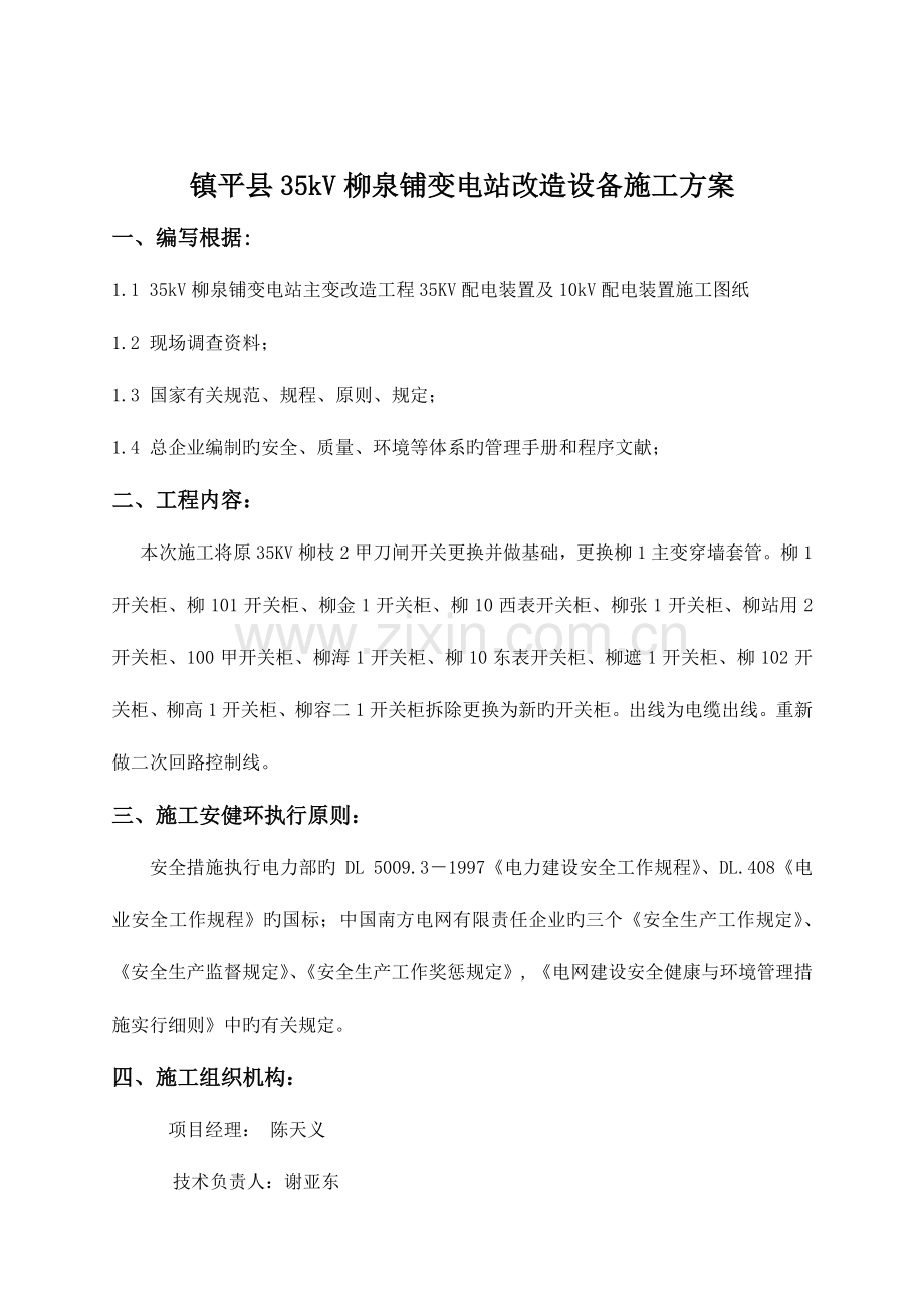 高压开关柜移位施工方案.doc_第3页