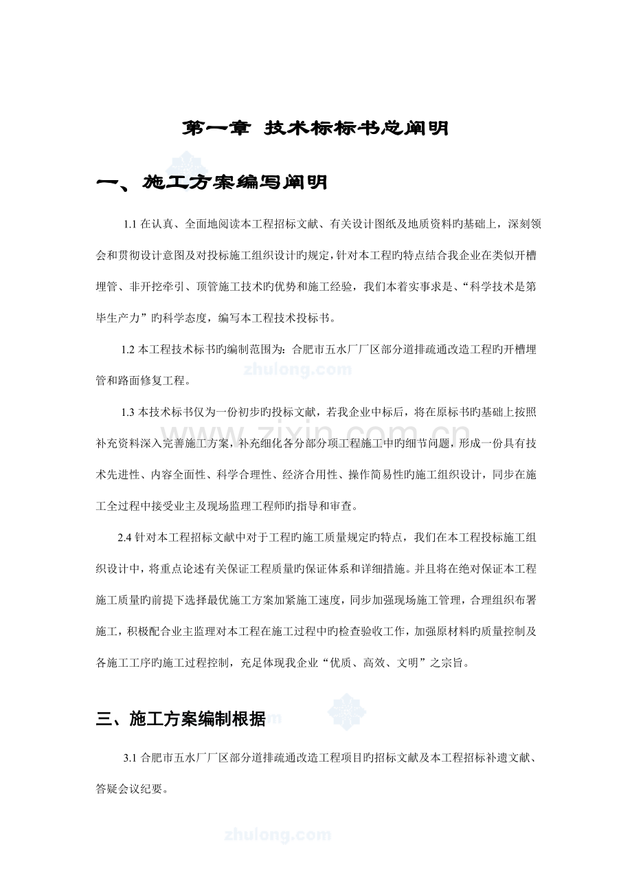 某政排水系统改造施工组织设计.doc_第2页