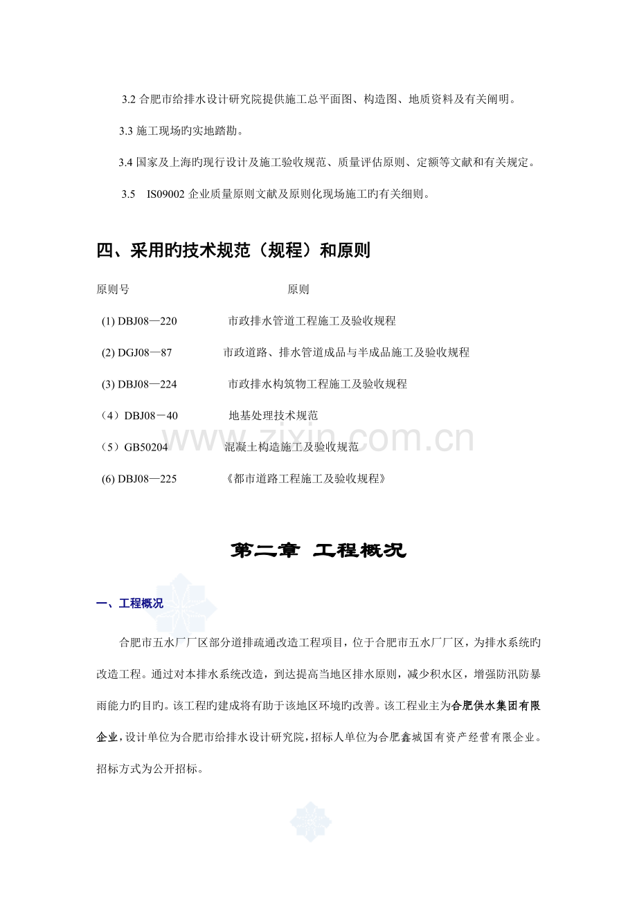 某政排水系统改造施工组织设计.doc_第3页