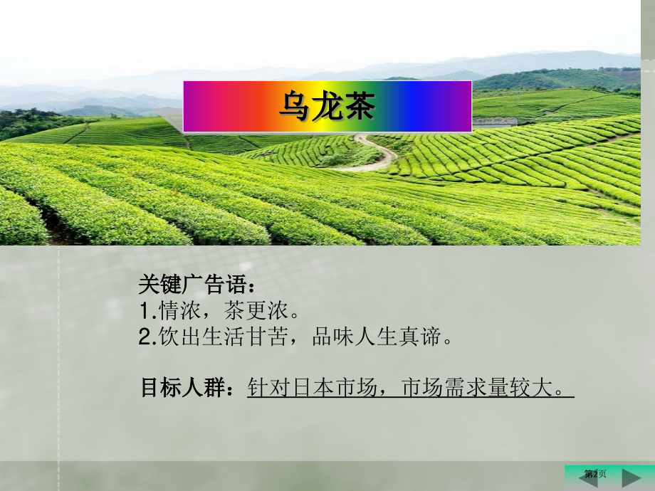 茶叶营销策划书.pptx_第2页