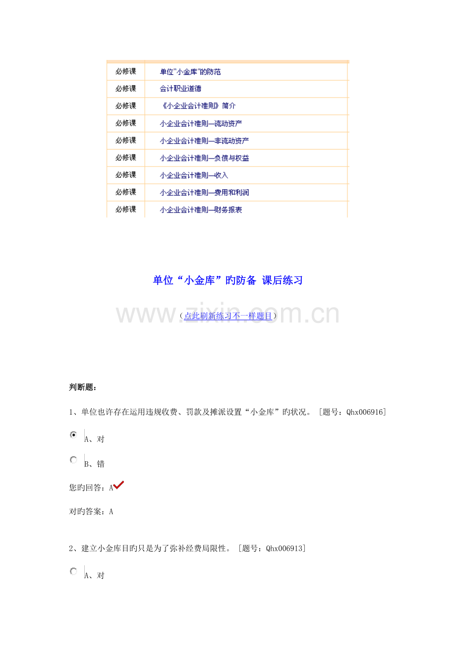 2023年新版会计继续教育答案.doc_第1页