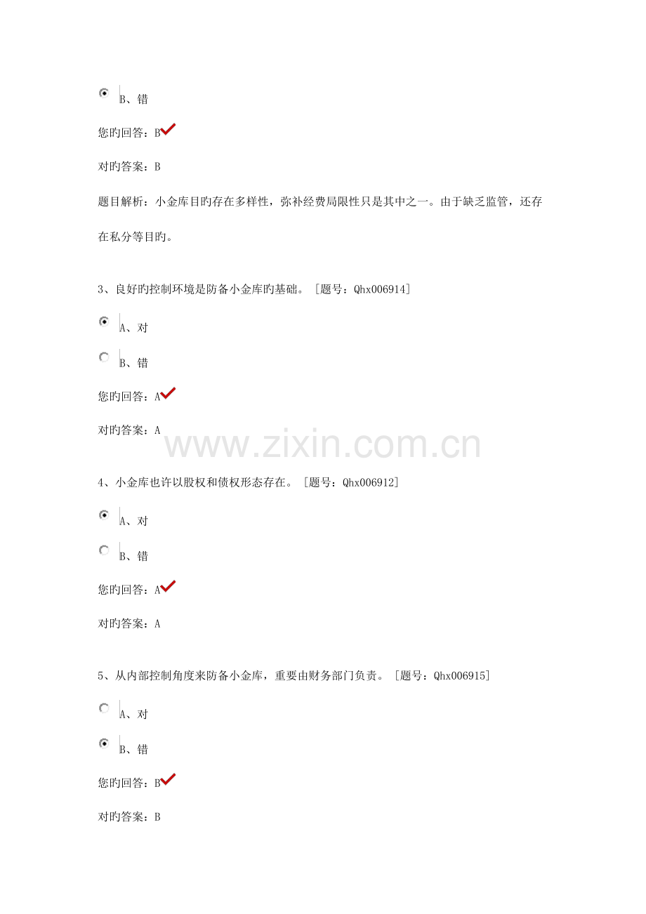 2023年新版会计继续教育答案.doc_第2页