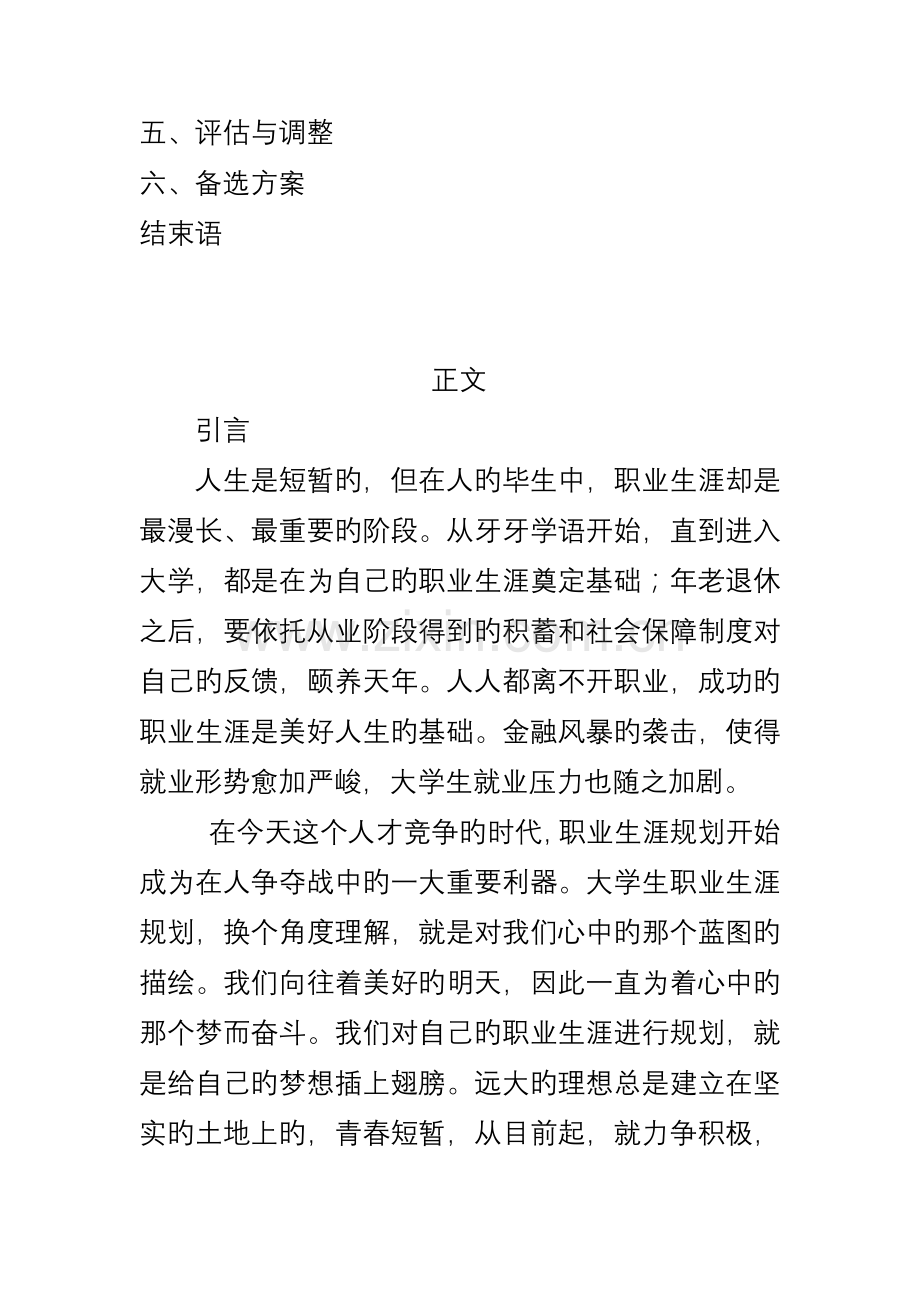 软件技术专业大学生职业生涯规划.docx_第2页