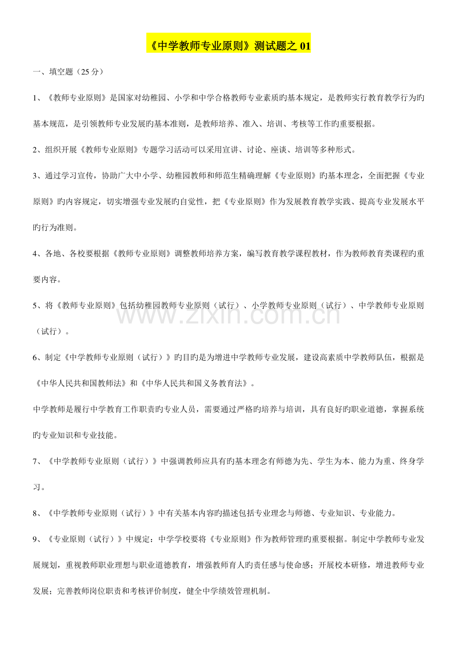 2023年淄博市教师继续教育考试复习题.doc_第1页