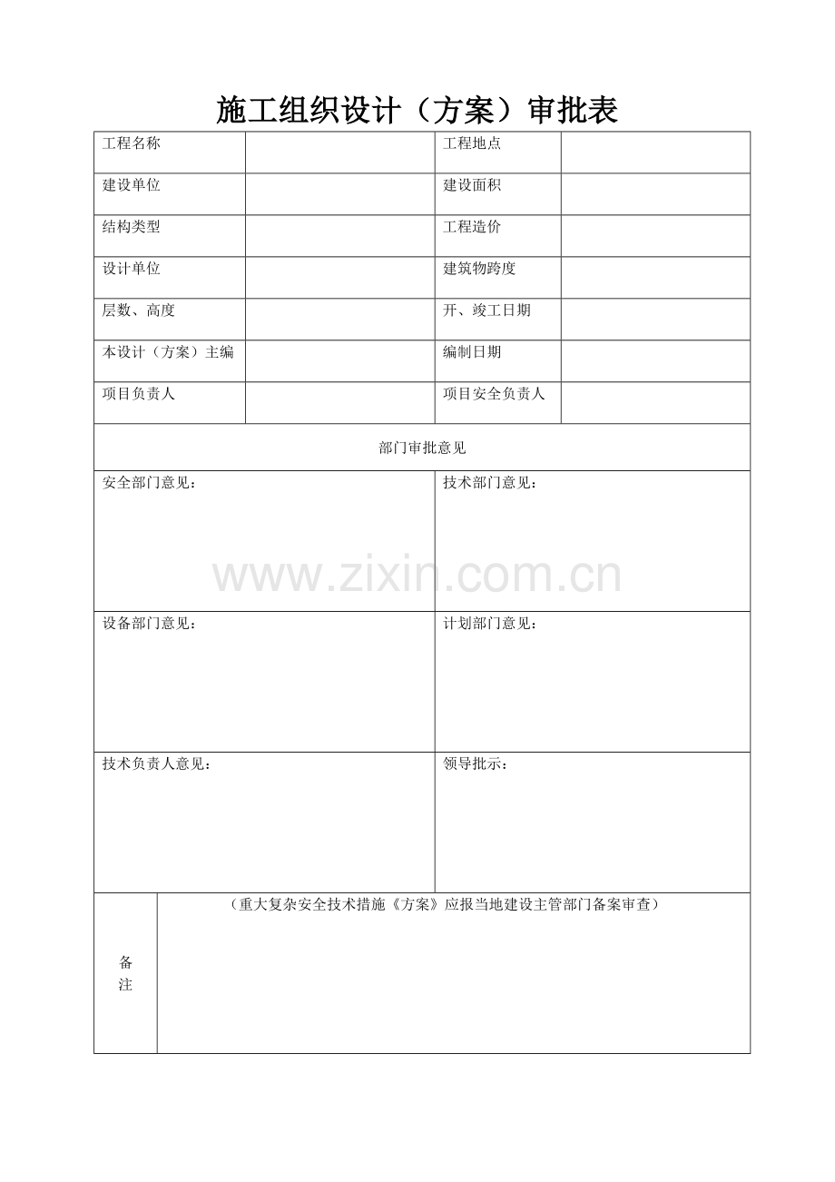 安全资料集.doc_第2页