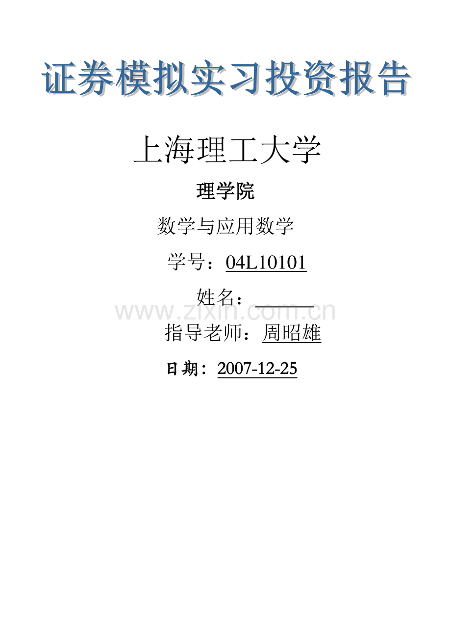 2023年证券投资模拟实验报告完整版.doc_第1页