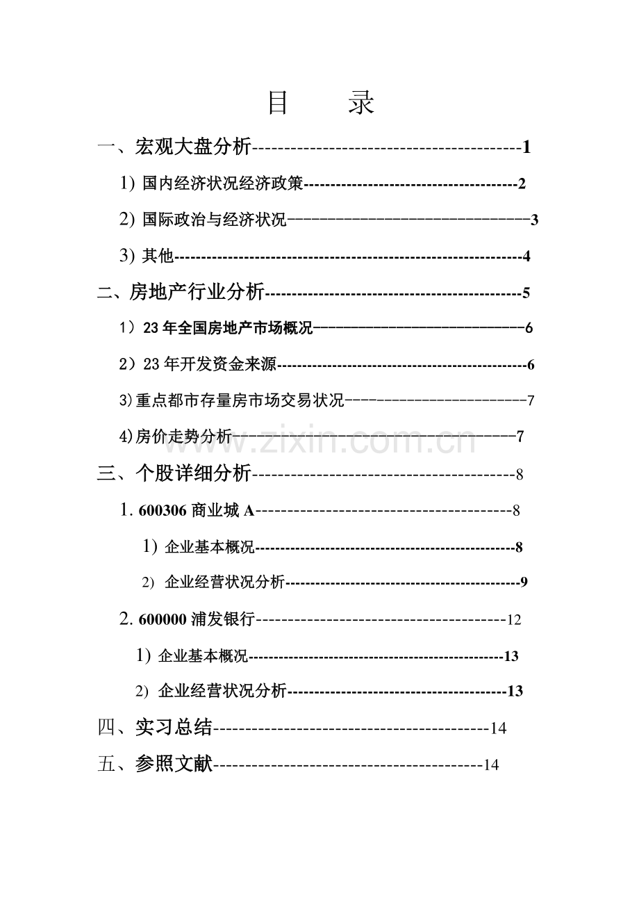 2023年证券投资模拟实验报告完整版.doc_第2页