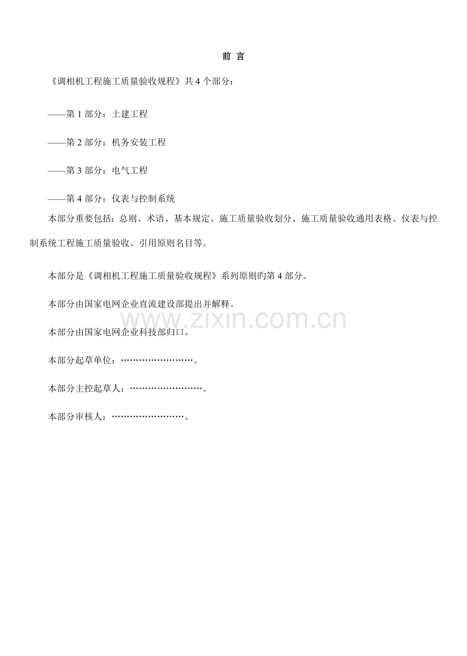 调相机工程施工质量验收规程第部分仪表与控制系统.doc_第2页