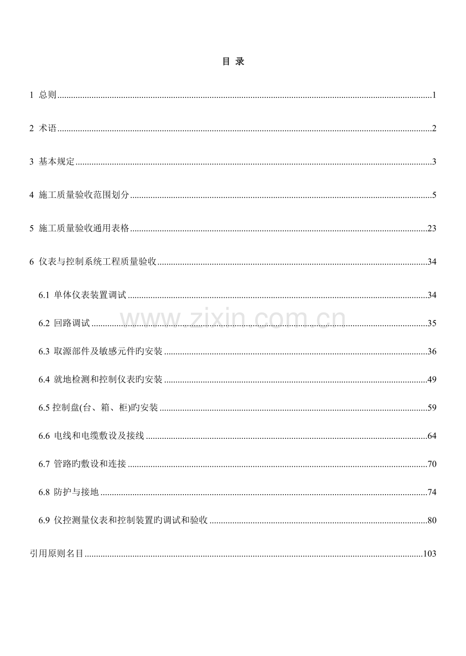 调相机工程施工质量验收规程第部分仪表与控制系统.doc_第3页