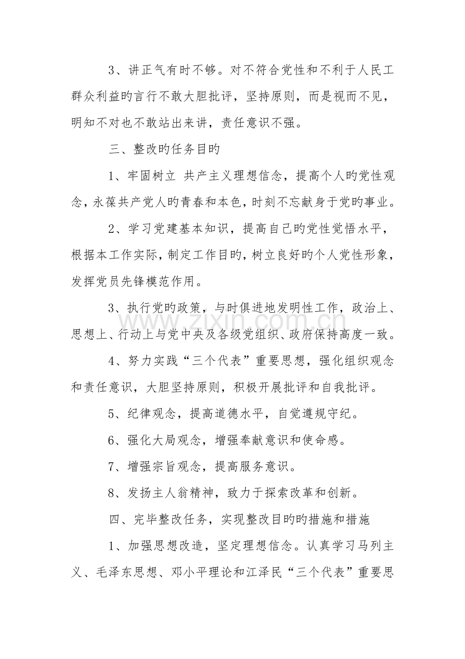 部门整改方案篇整改措施.doc_第2页