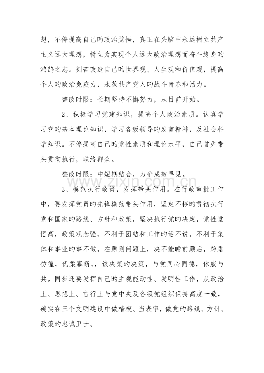 部门整改方案篇整改措施.doc_第3页