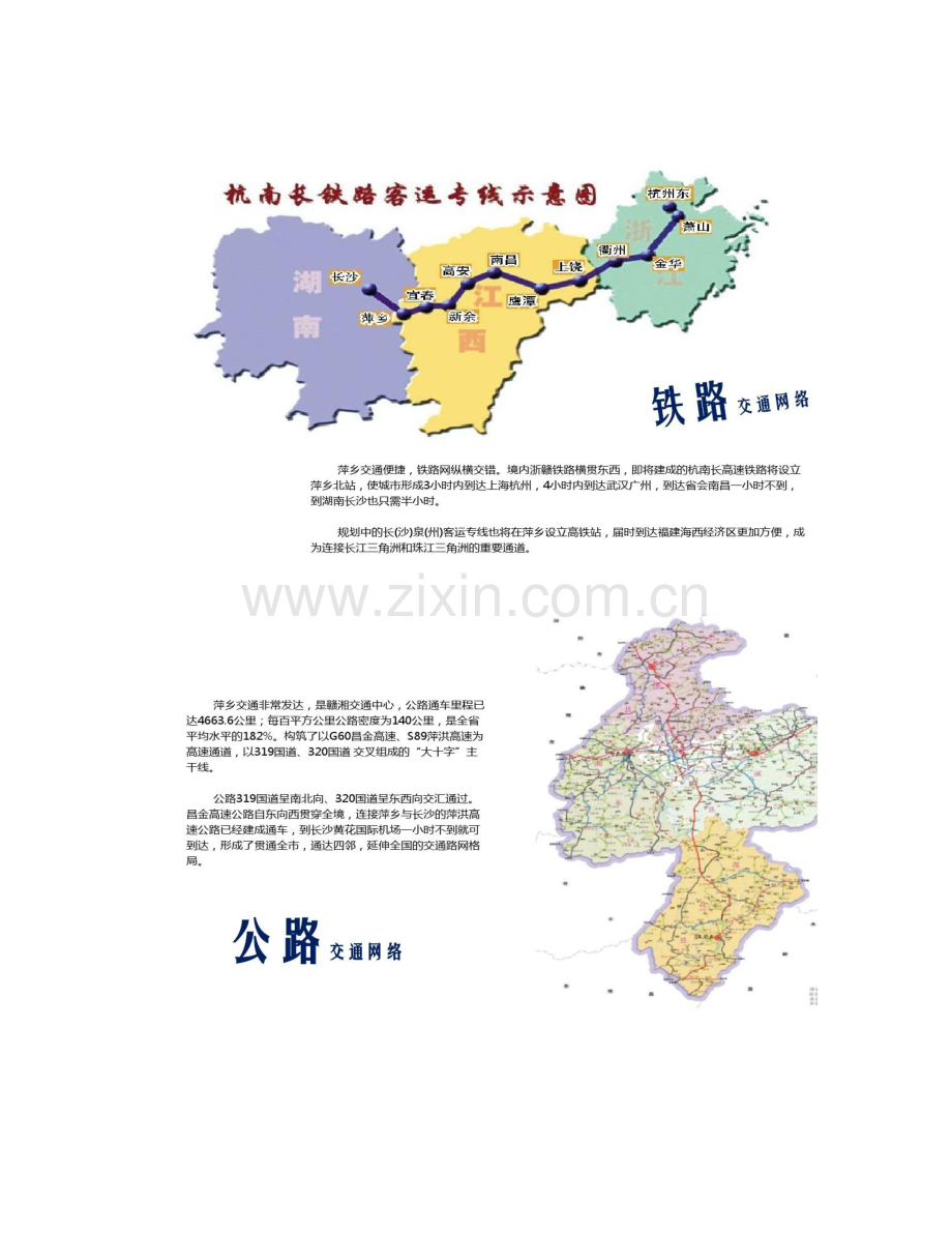 江西萍乡润达国际广场招商手册概况.doc_第3页