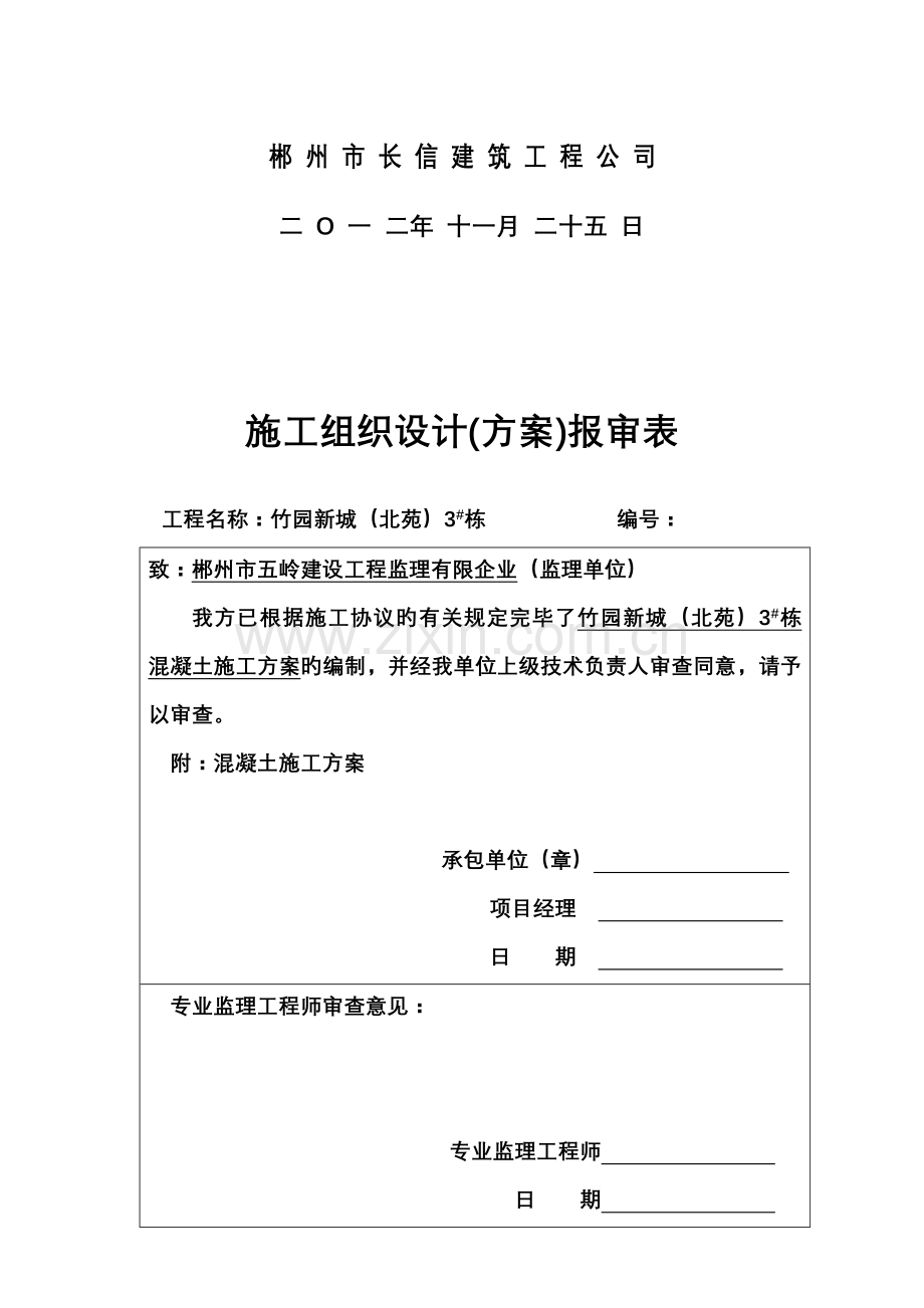 竹园新城安全施工方案.doc_第2页