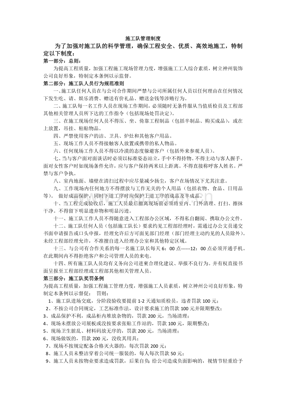 施工人员管理制度.docx_第1页