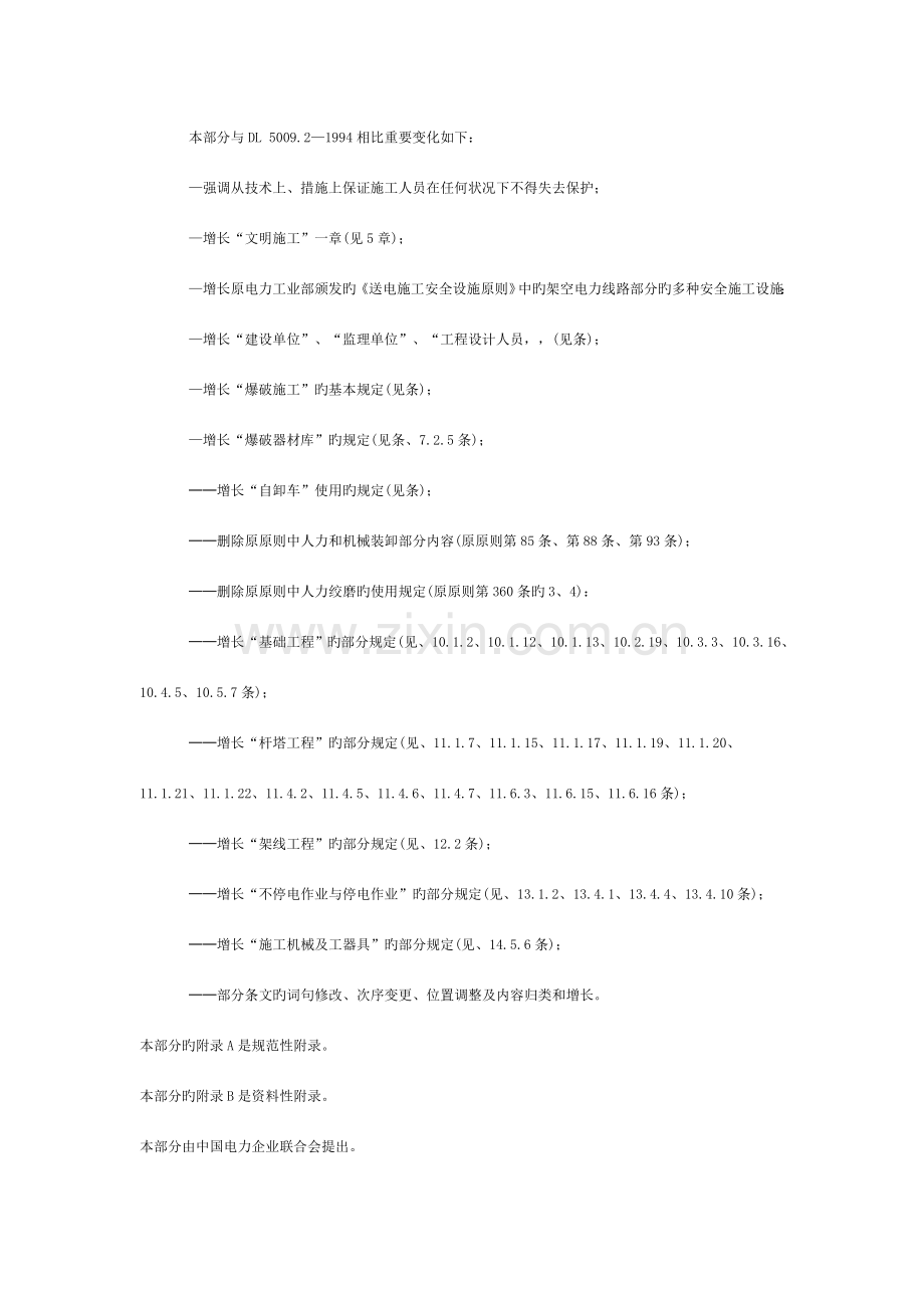 电力建设安全工作规程架空电力线路部分.doc_第2页