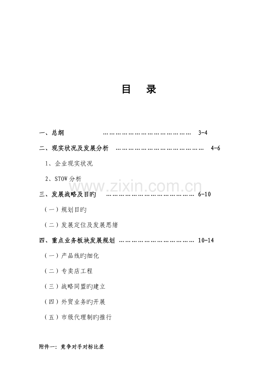 江苏天生生物科技有限公司五规划草拟.doc_第2页