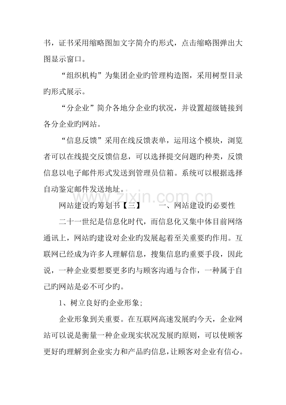 网站建设的策划书网站建设策划书.docx_第2页