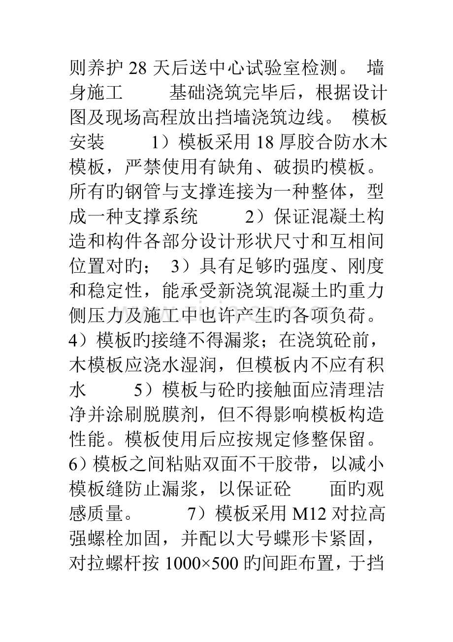 毛石混凝土挡墙施工方案定稿.doc_第3页