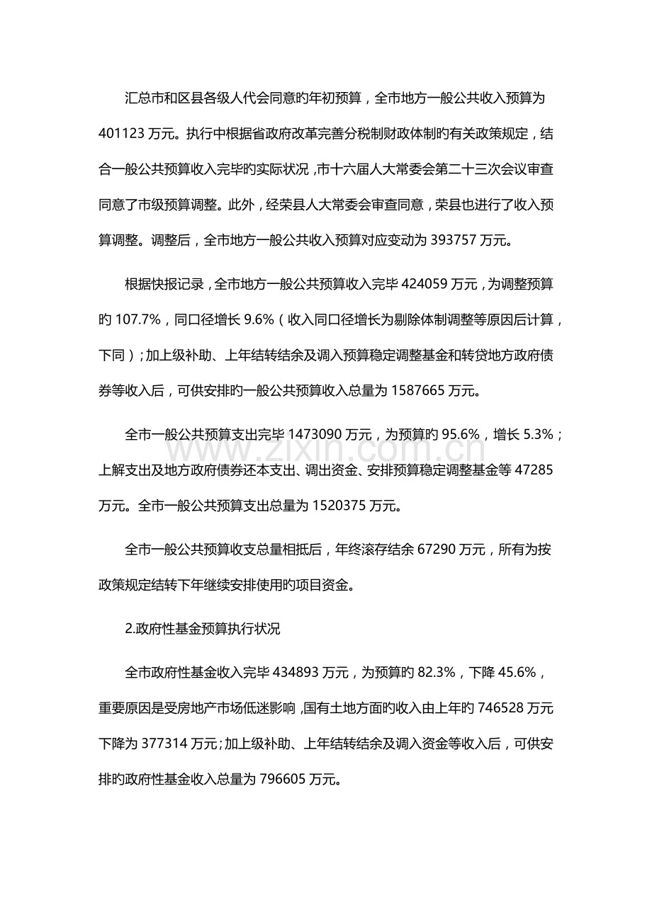 自贡市财政预算执行情况和财政预算报告.docx_第2页