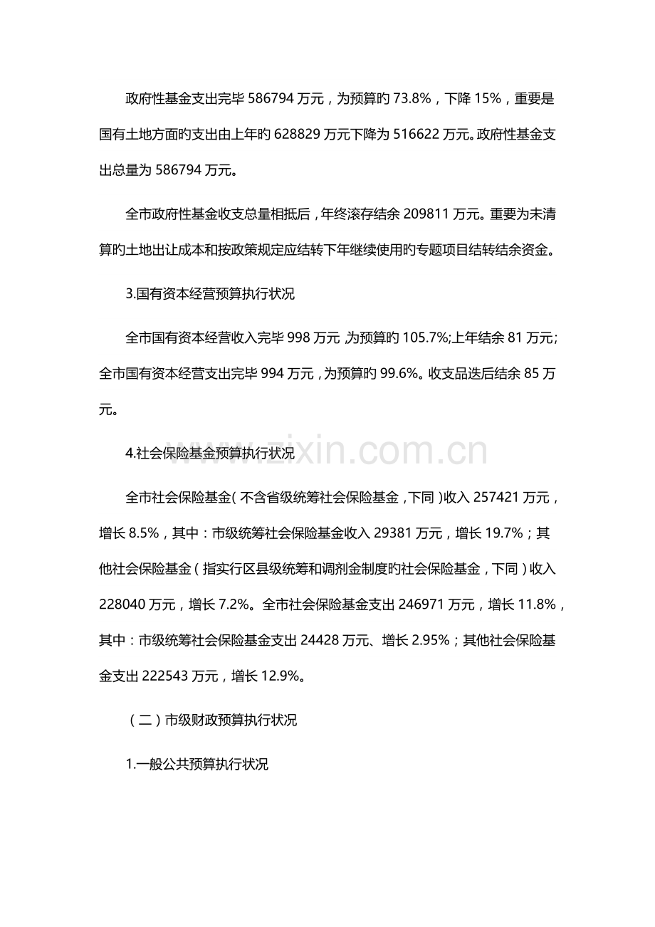 自贡市财政预算执行情况和财政预算报告.docx_第3页