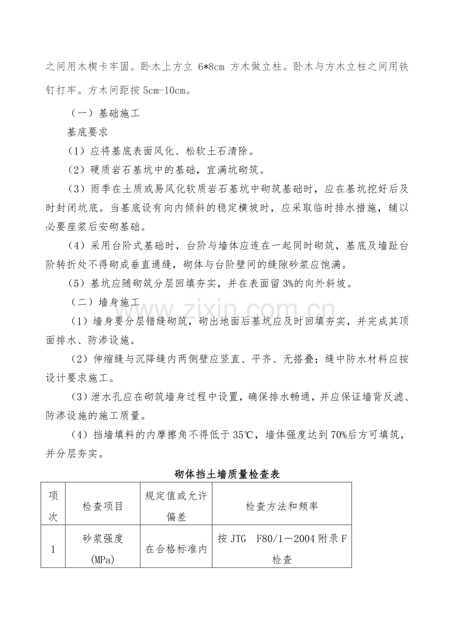 挡墙模板施工方案.doc_第2页