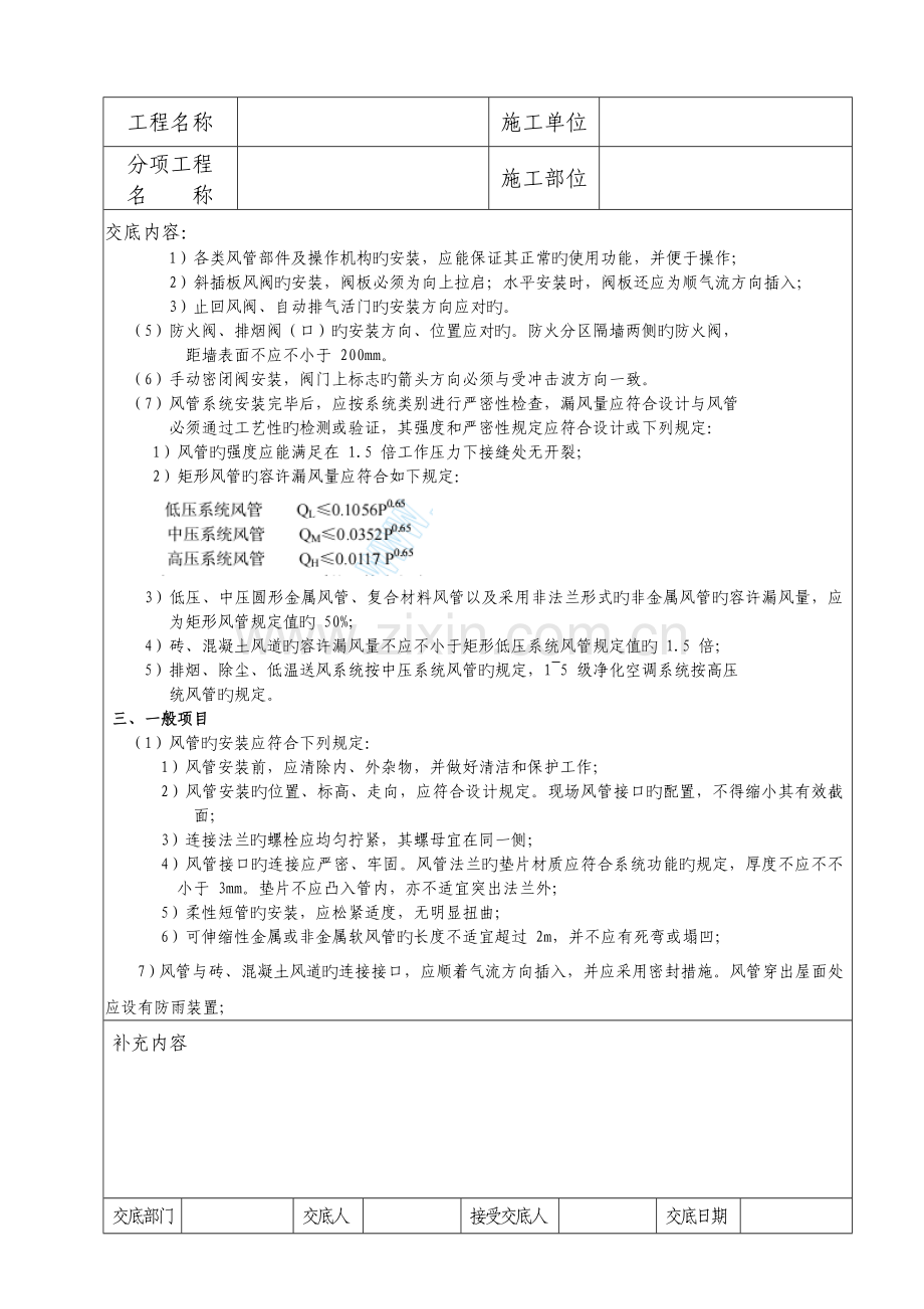 通风与空调工程风管安装安全技术交底.doc_第3页