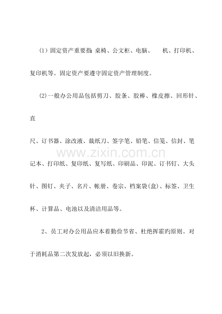 有限公司办公用品管理制度.docx_第2页