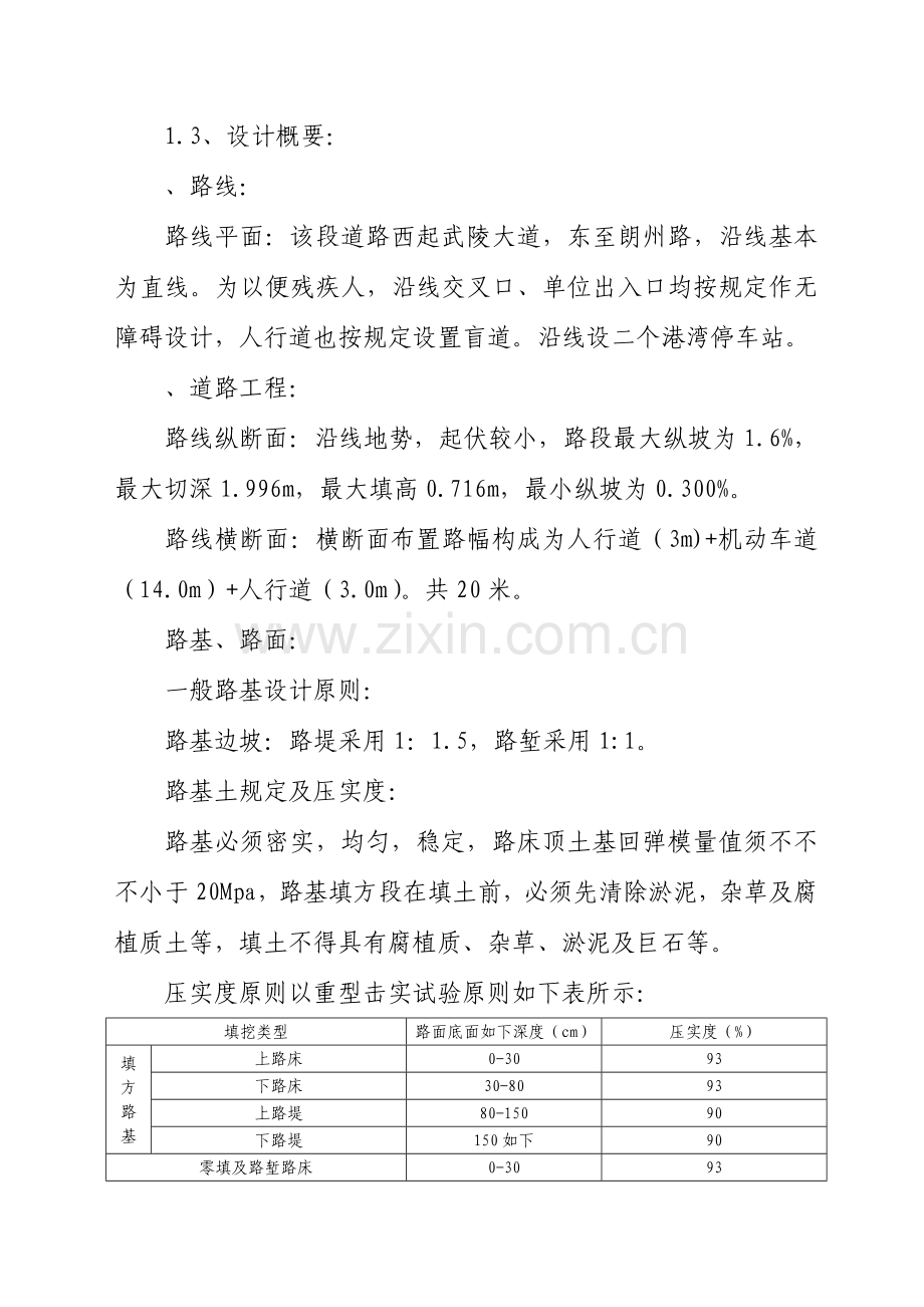 某市政公路施工组织设计.doc_第2页