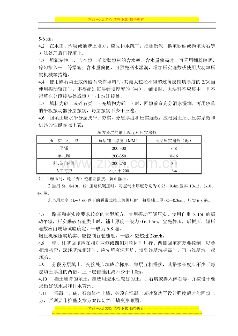 回填土施工.doc_第2页