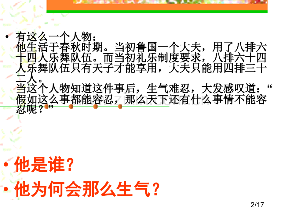 必修三第一课省名师优质课赛课获奖课件市赛课百校联赛优质课一等奖课件.ppt_第2页