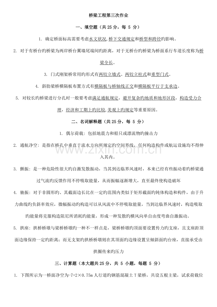 桥梁工程第三次作业.docx_第1页