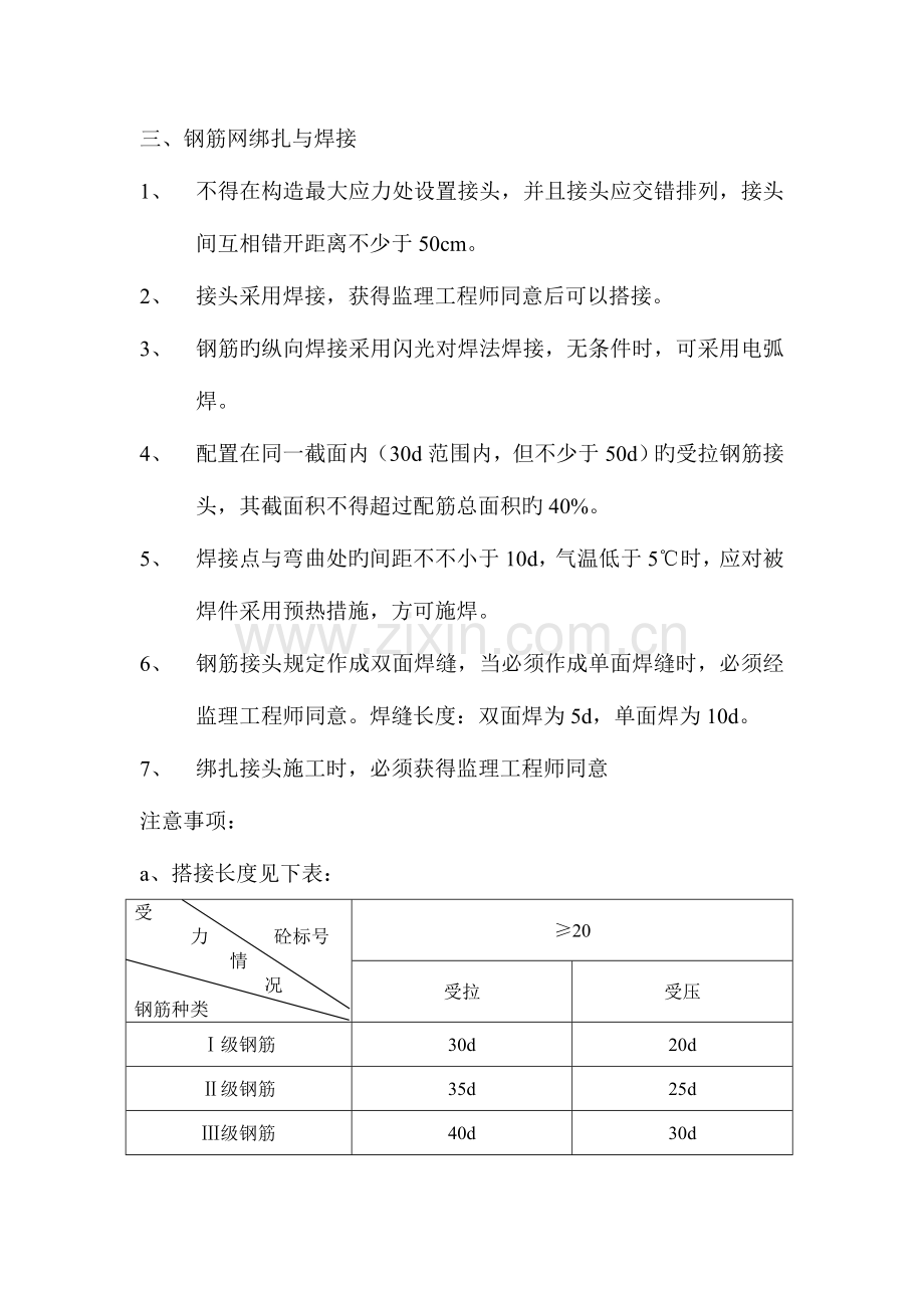 预制梁作业指导书.doc_第3页