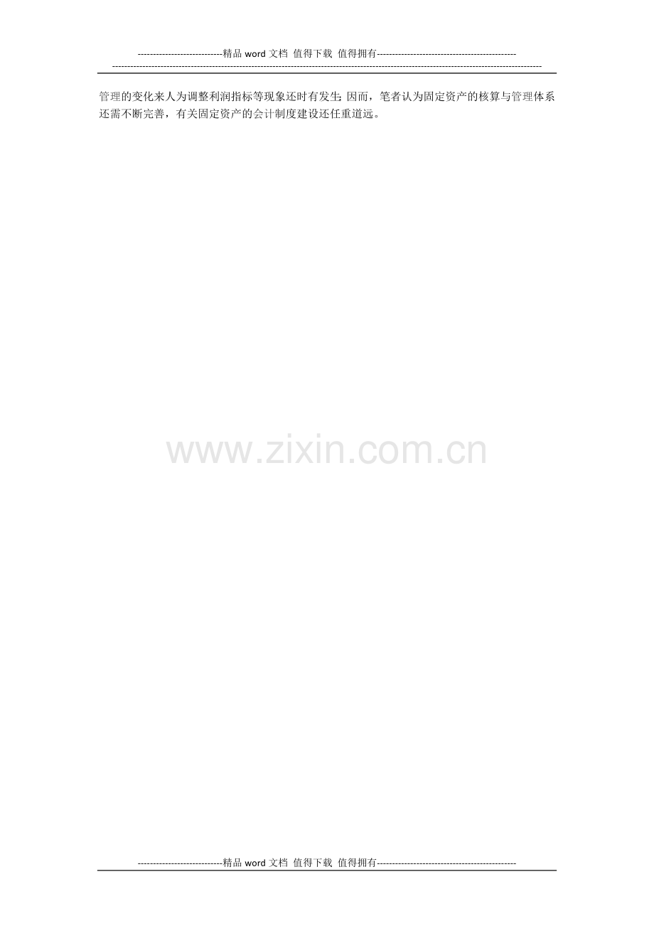 建筑施工企业的固定资产核算与管理.docx_第3页