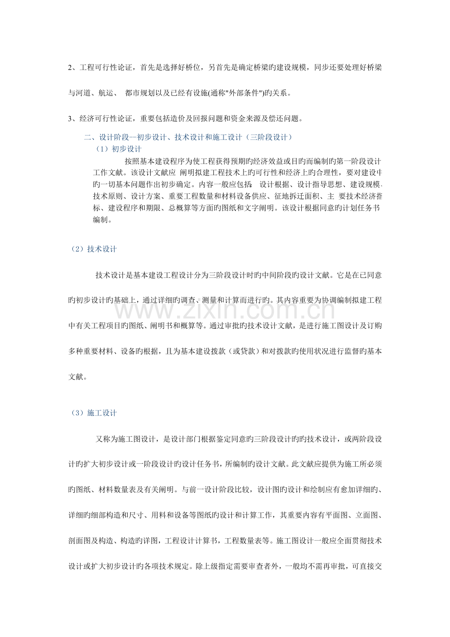 桥梁设计流程.doc_第2页