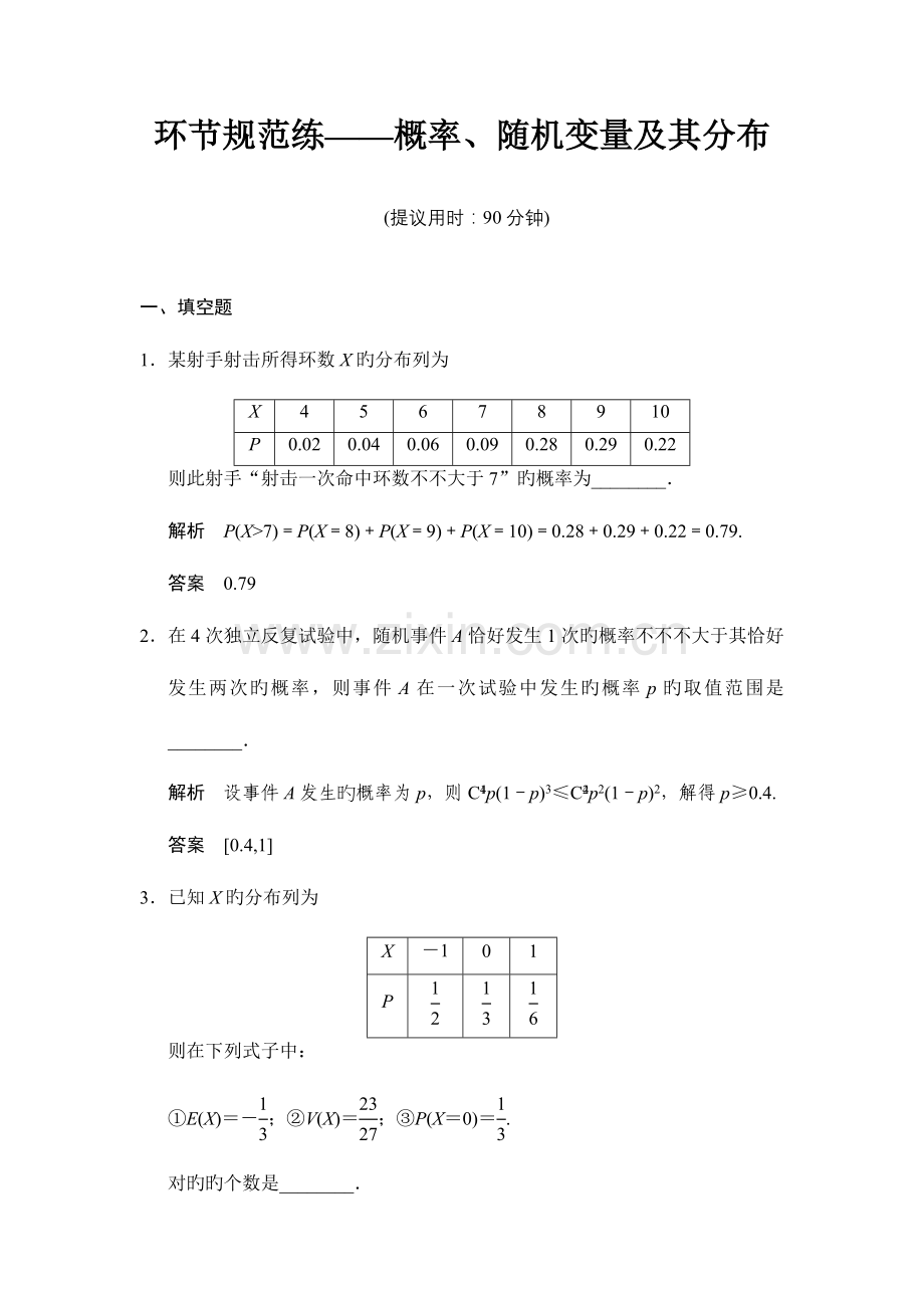 高考数学一轮方法测评练步骤规范练概率随机变量及其分布.doc_第1页