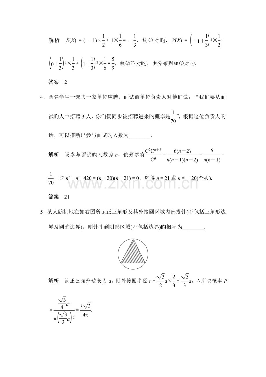 高考数学一轮方法测评练步骤规范练概率随机变量及其分布.doc_第2页