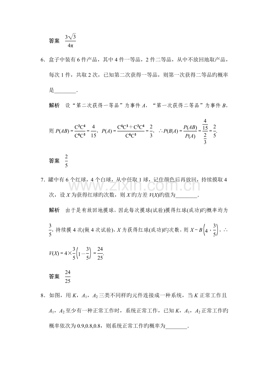 高考数学一轮方法测评练步骤规范练概率随机变量及其分布.doc_第3页